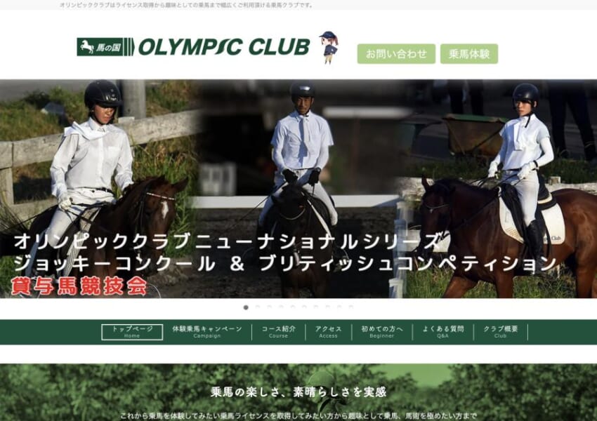 緑豊かなロケーションで快適な乗馬が楽しめる「モーヴァン乗馬クラブ」